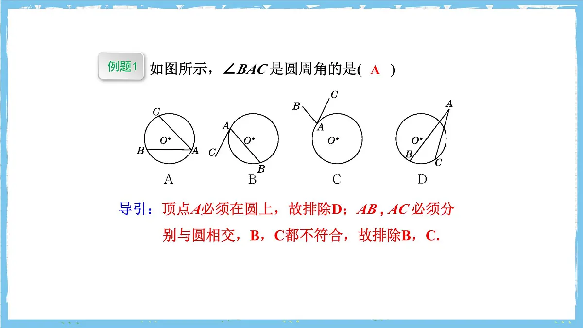 人教版数学九上 24.1.4《圆周角》课件第5页