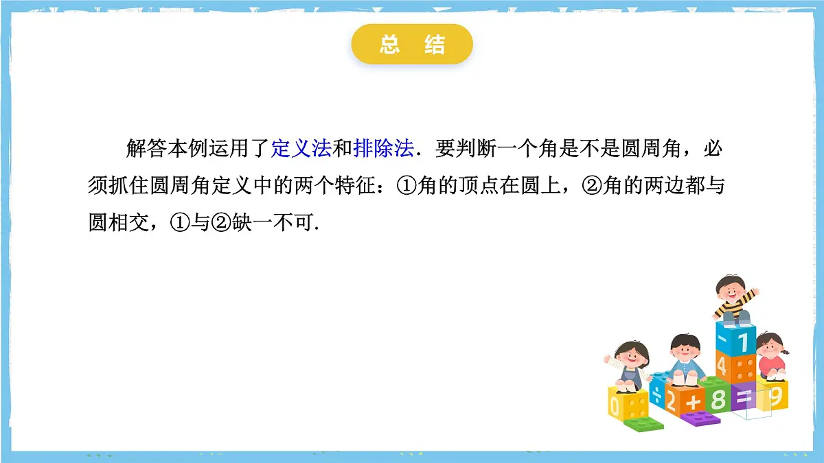 人教版数学九上 24.1.4《圆周角》课件第6页