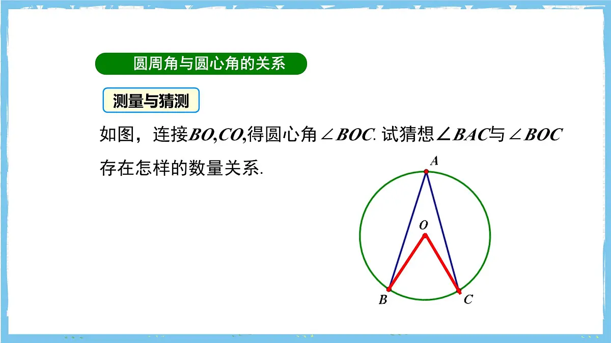 人教版数学九上 24.1.4《圆周角》课件第8页