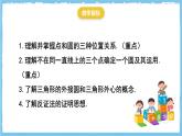 人教版數(shù)學(xué)九上 24.2.1《點(diǎn)和圓的位置關(guān)系》課件