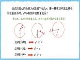 人教版數(shù)學(xué)九上 24.2.1《點(diǎn)和圓的位置關(guān)系》課件