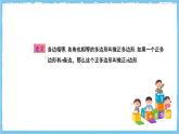 人教版數(shù)學九上 24.3《正多邊形和圓》課件