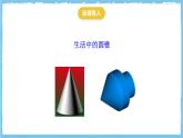 人教版數(shù)學(xué)九上 24.4.2《弧長和扇形面積-圓錐的側(cè)面積和全面積》課件