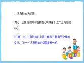 人教版數(shù)學(xué)九上 第24章《圓》小結(jié)與復(fù)習(xí)課件