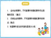 人教版數(shù)學(xué)九上 25.1.1《隨機(jī)事件》課件