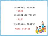 人教版數(shù)學(xué)九上 25.1.1《隨機(jī)事件》課件
