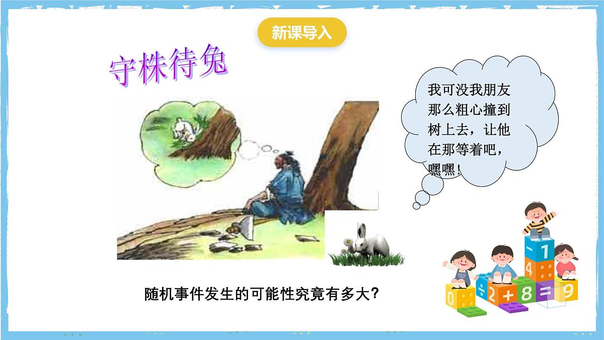 人教版数学九上 25.1.2《概率》课件第2页
