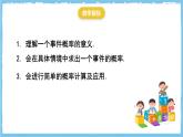 人教版數(shù)學(xué)九上 25.1.2《概率》課件