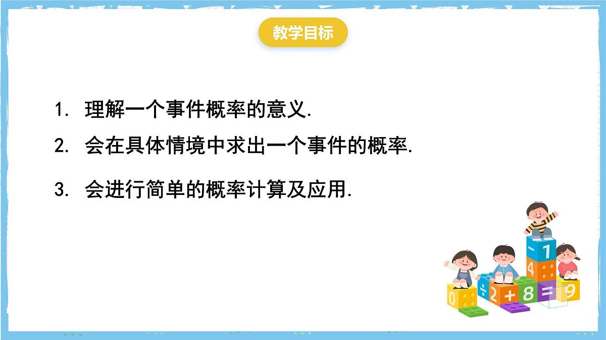 人教版数学九上 25.1.2《概率》课件第3页