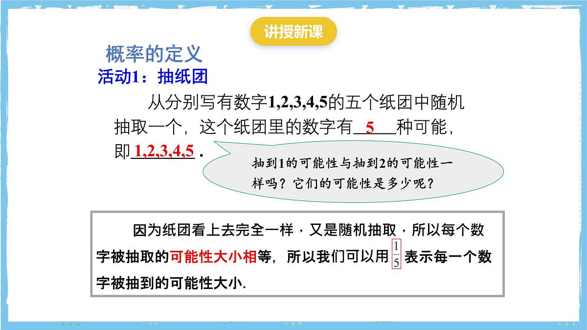 人教版数学九上 25.1.2《概率》课件第4页