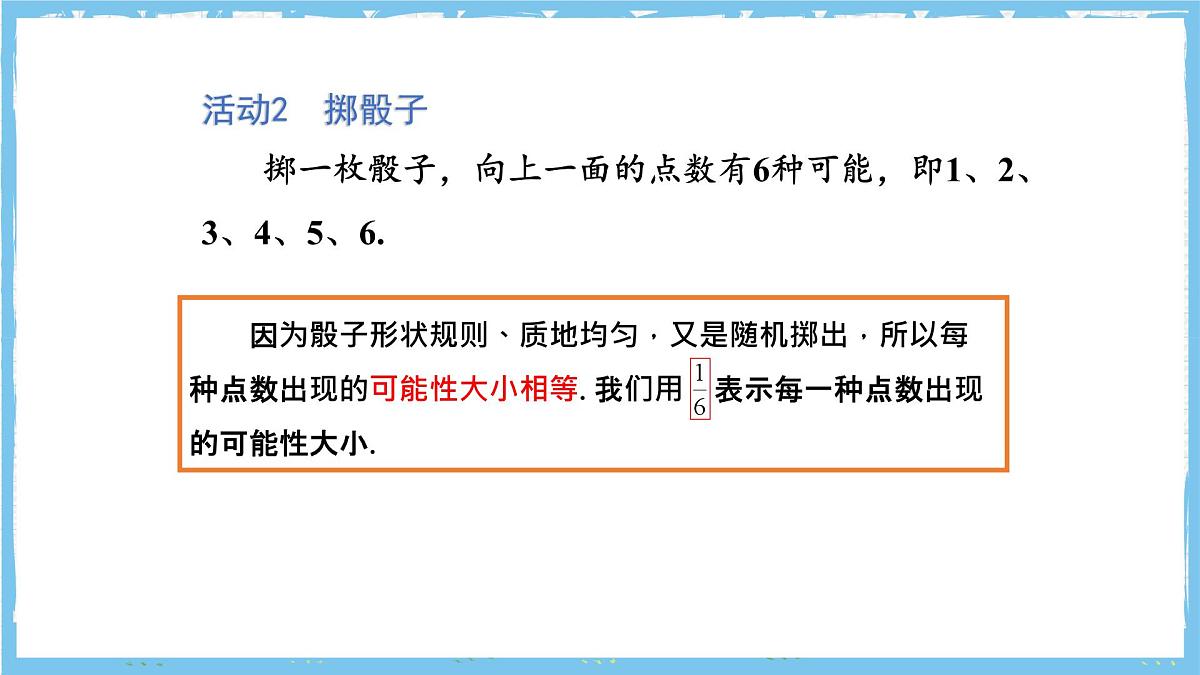 人教版数学九上 25.1.2《概率》课件第5页