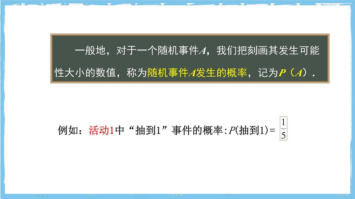 人教版数学九上 25.1.2《概率》课件第6页
