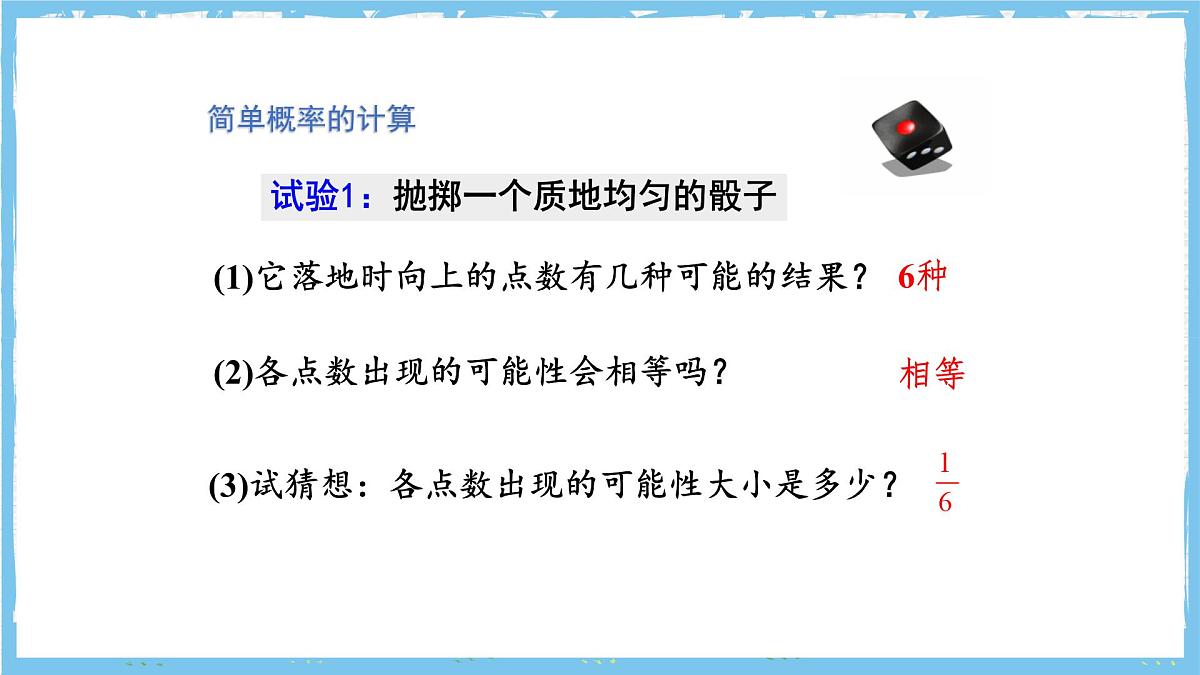 人教版数学九上 25.1.2《概率》课件第7页