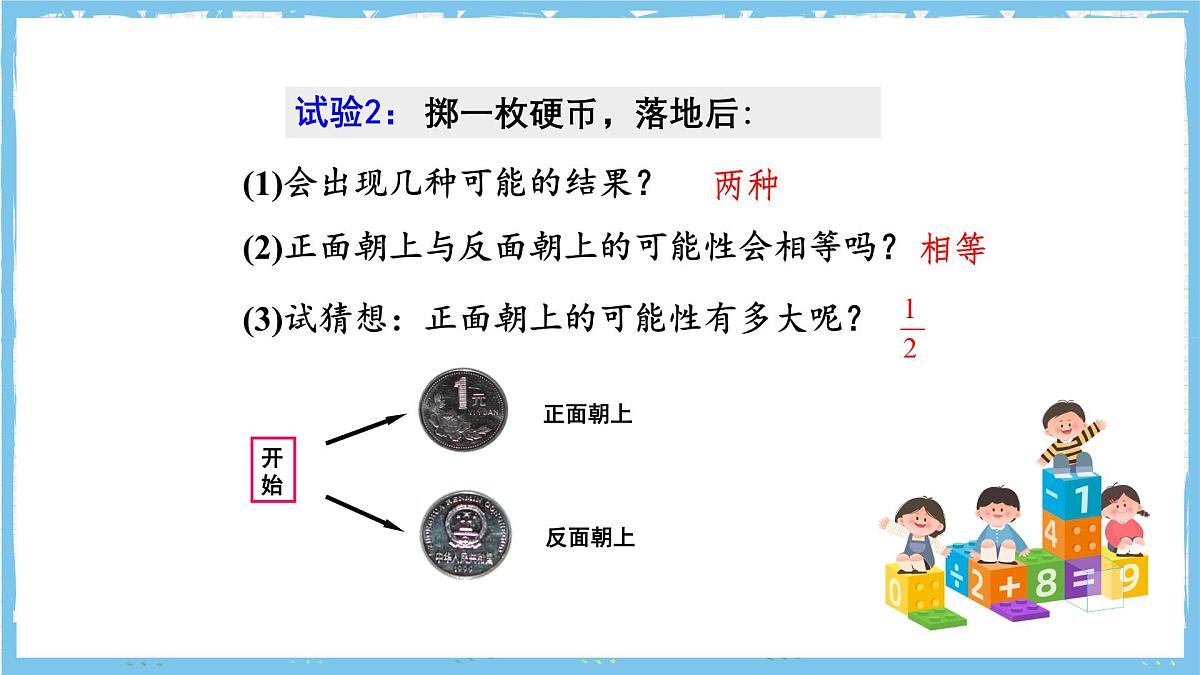 人教版数学九上 25.1.2《概率》课件第8页