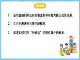 人教版數(shù)學(xué)九上 25.2.1《運(yùn)用直接列舉或列表法求概率》課件