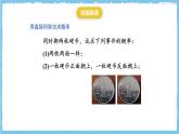 人教版數(shù)學(xué)九上 25.2.1《運(yùn)用直接列舉或列表法求概率》課件