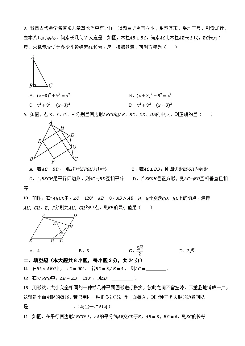 _湖南省永州市新田县2024-2025学年八年级下学期期中考试数学试题第2页
