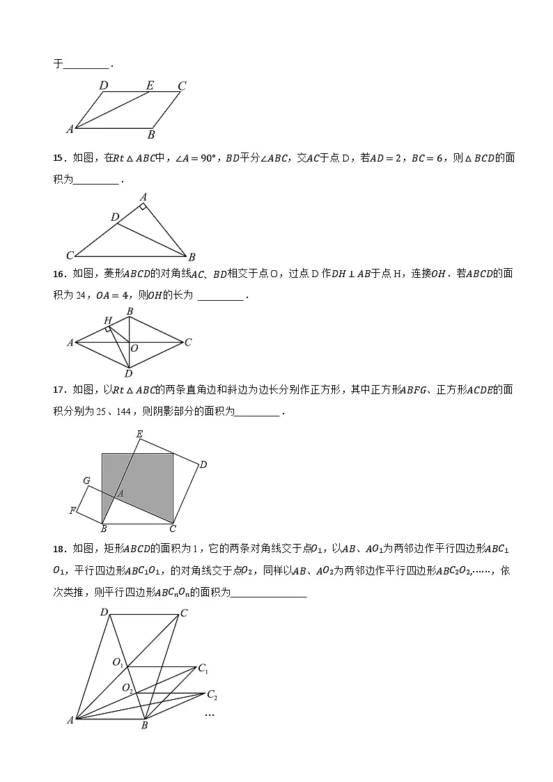 _湖南省永州市新田县2024-2025学年八年级下学期期中考试数学试题第3页