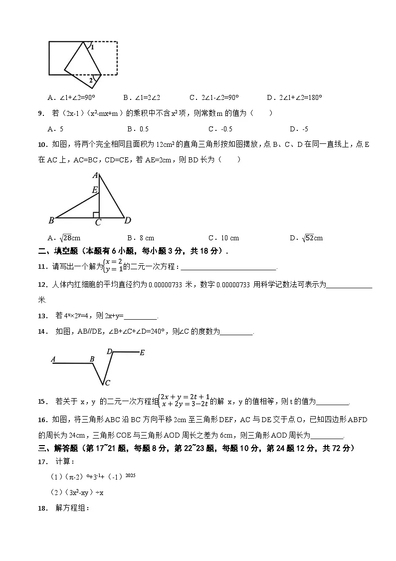 浙江省台州市温岭市团队六校2024-2025学年七年级下学期4月期中考试数学试题第2页