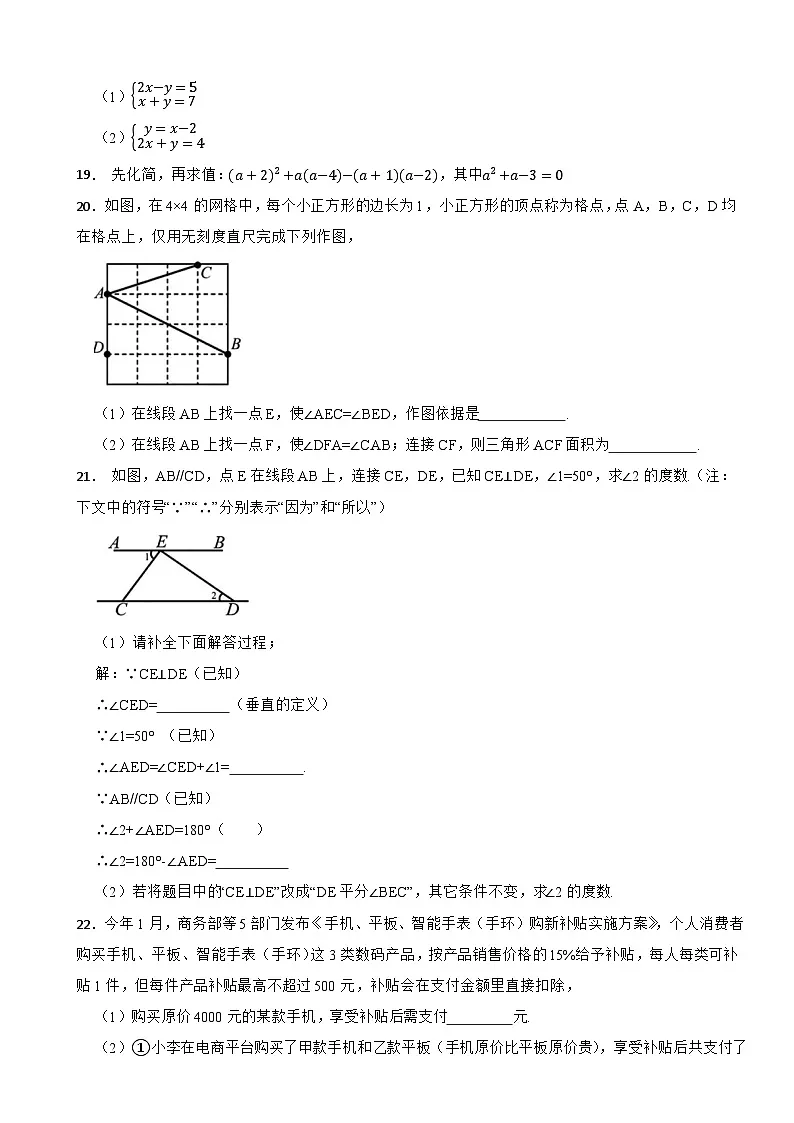 浙江省台州市温岭市团队六校2024-2025学年七年级下学期4月期中考试数学试题第3页