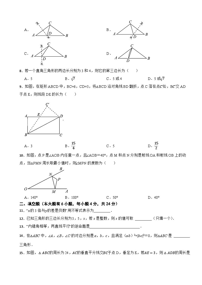 浙江省宁波市余姚市子陵教育集团2024-2025学年八年级（上）期中数学试卷第2页