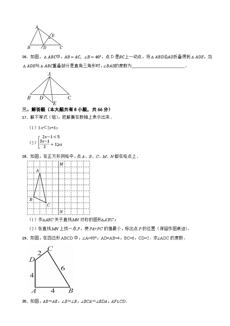 浙江省宁波市余姚市子陵教育集团2024-2025学年八年级（上）期中数学试卷第3页