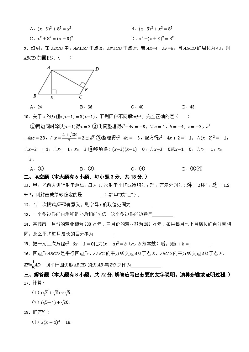 浙江省绍兴市新昌县五校联盟2024-2025学年八年级下学期4月期中考试数学试卷第2页