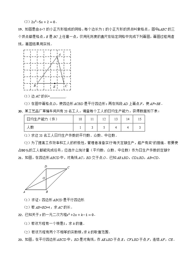 浙江省绍兴市新昌县五校联盟2024-2025学年八年级下学期4月期中考试数学试卷第3页