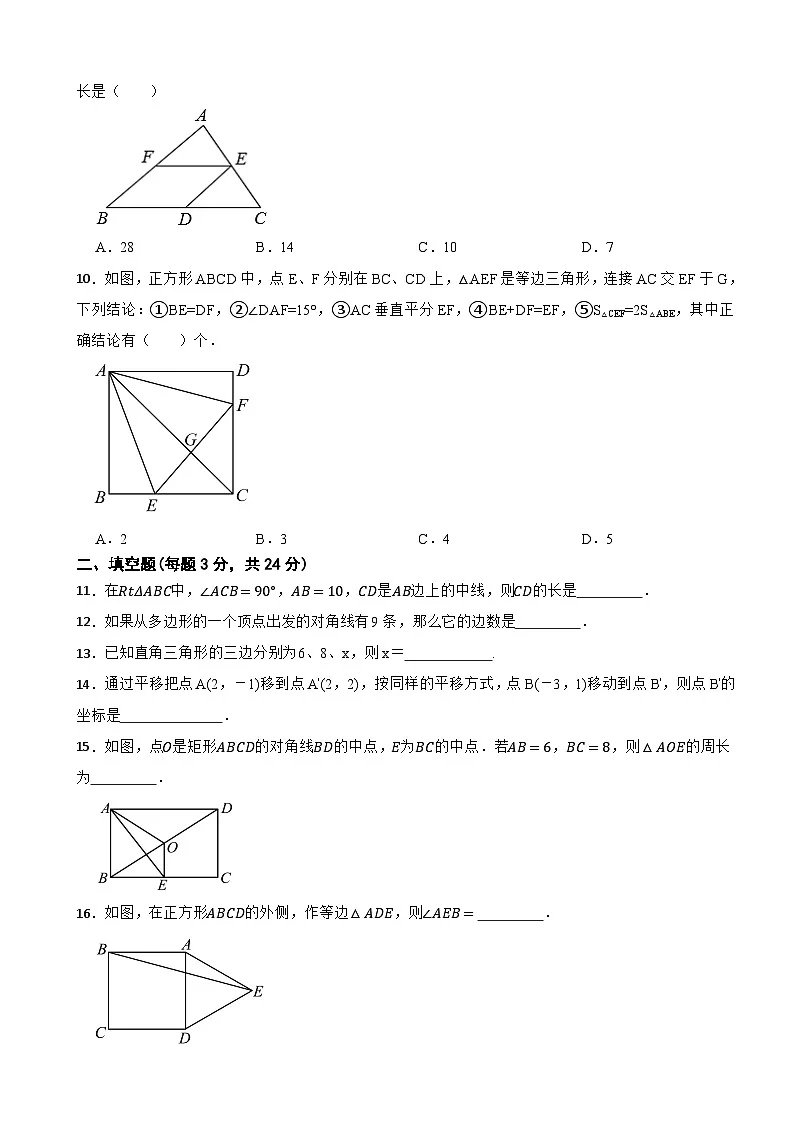 湖南省岳阳市岳阳县岳阳经济技术开发区长岭中学2024-2025学年八年级下学期4月期中考试数学试题第2页