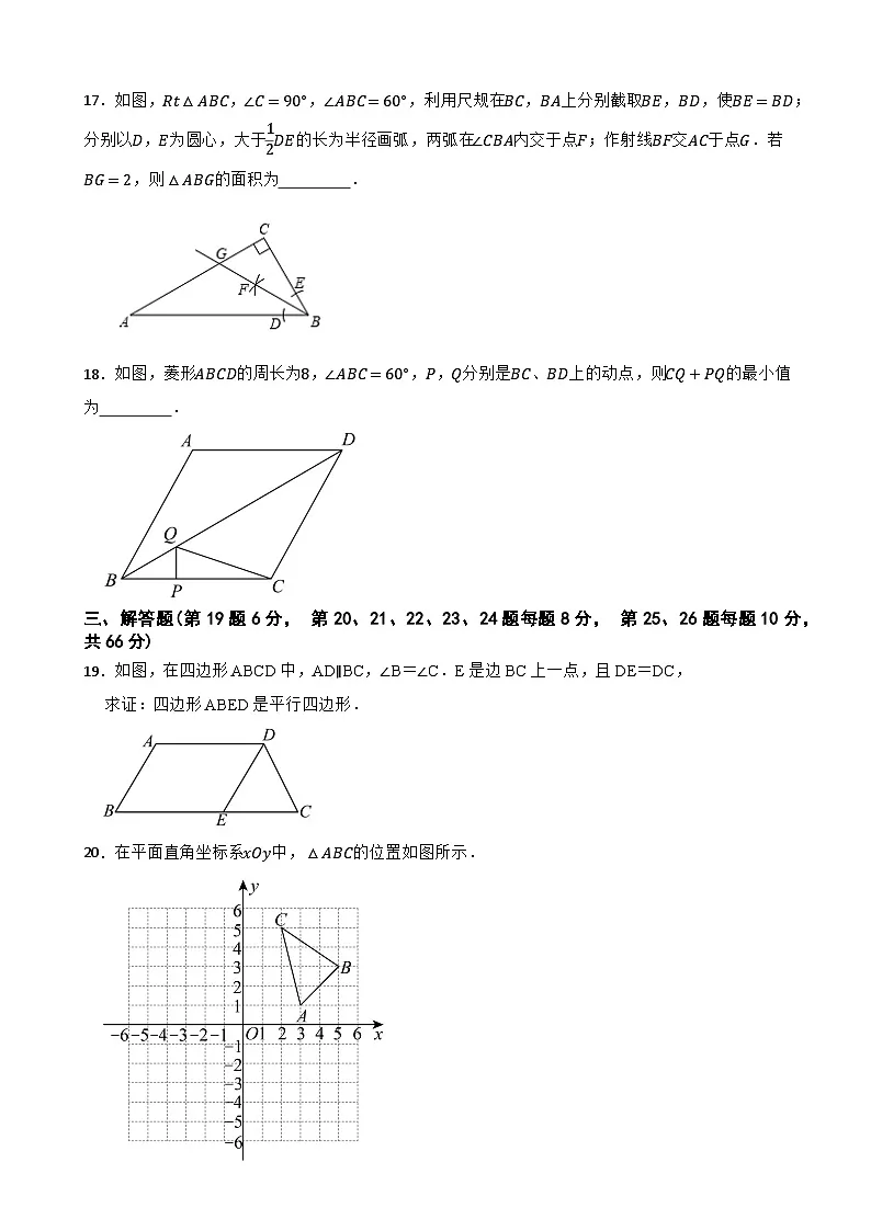 湖南省岳阳市岳阳县岳阳经济技术开发区长岭中学2024-2025学年八年级下学期4月期中考试数学试题第3页