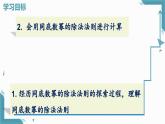 2025湘教版版教材初中數(shù)學(xué)八年級(jí)上冊(cè)2.4  整數(shù)指數(shù)冪（1）課件+教案