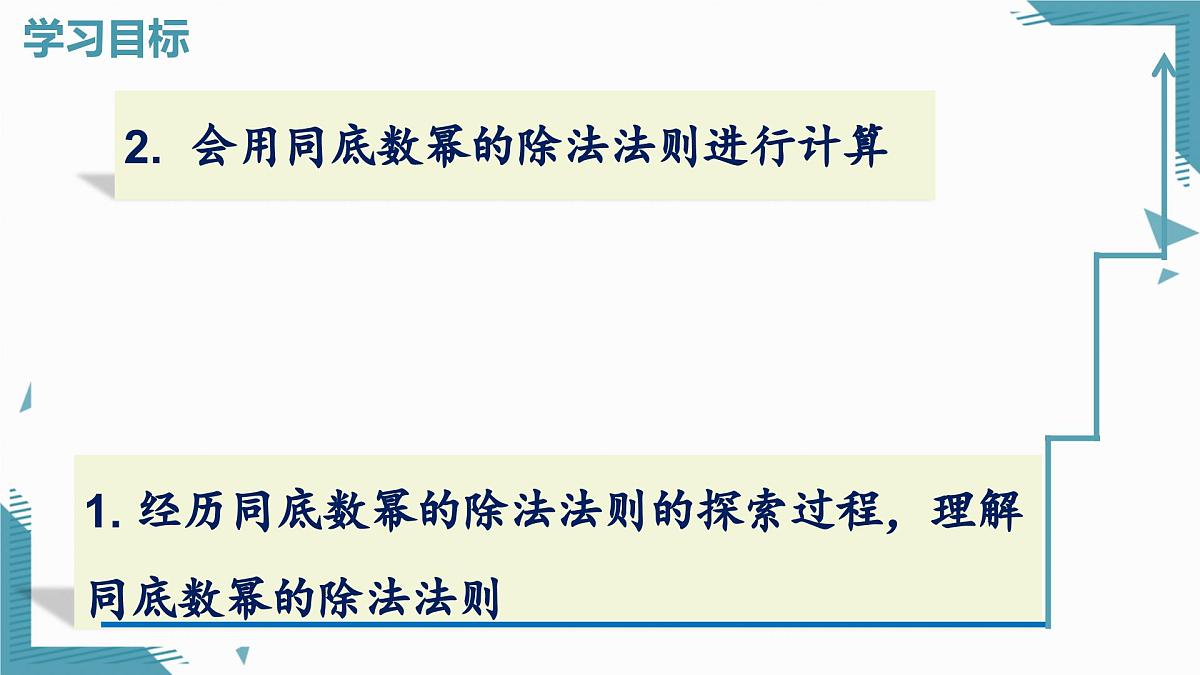 2025湘教版版教材初中数学八年级上册2.4  整数指数幂（1）课件第2页