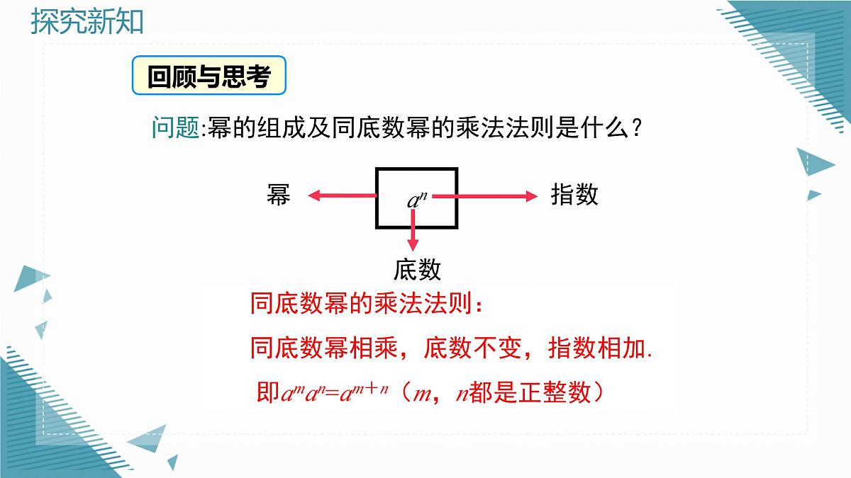 2025湘教版版教材初中数学八年级上册2.4  整数指数幂（1）课件第3页