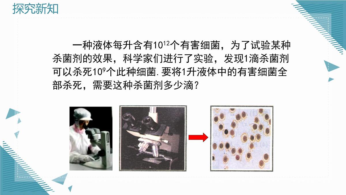 2025湘教版版教材初中数学八年级上册2.4  整数指数幂（1）课件第4页