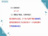 2025湘教版版教材初中數(shù)學(xué)八年級(jí)上冊(cè)2.4  整數(shù)指數(shù)冪（1）課件+教案