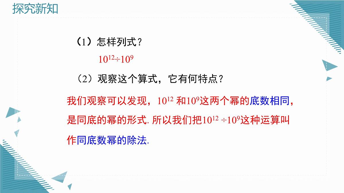 2025湘教版版教材初中数学八年级上册2.4  整数指数幂（1）课件第5页