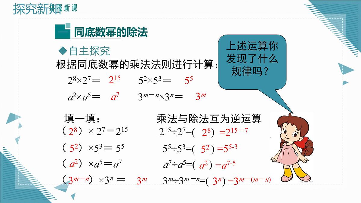 2025湘教版版教材初中数学八年级上册2.4  整数指数幂（1）课件第6页