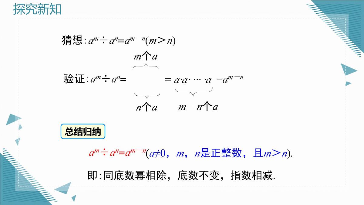2025湘教版版教材初中数学八年级上册2.4  整数指数幂（1）课件第7页