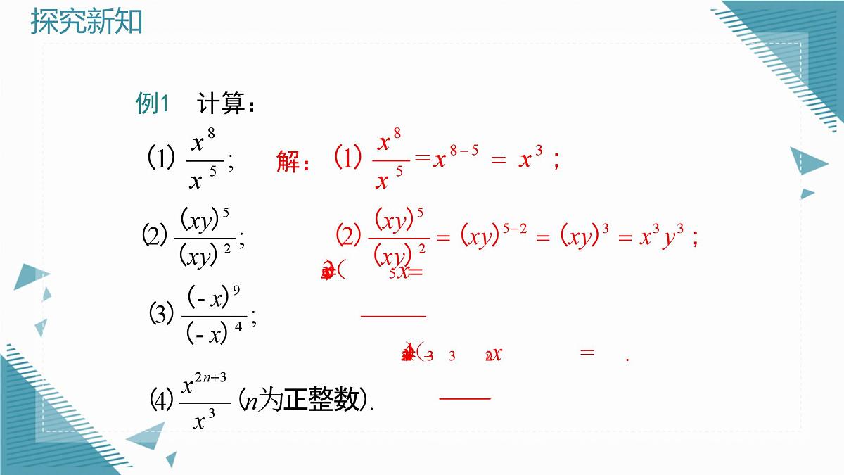2025湘教版版教材初中数学八年级上册2.4  整数指数幂（1）课件第8页