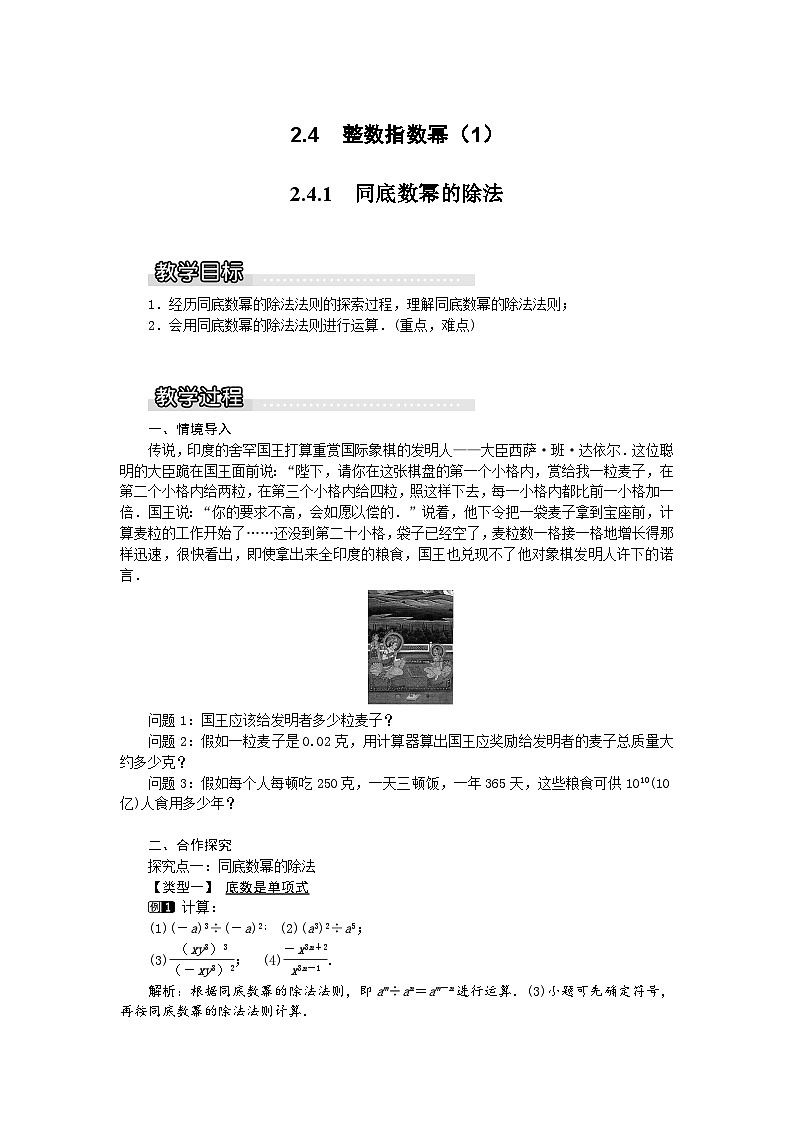 2025湘教版版教材初中数学八年级上册2.4  整数指数幂（1）教案第1页