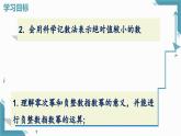 2025湘教版版教材初中數(shù)學(xué)八年級(jí)上冊(cè)2.4  整數(shù)指數(shù)冪（2）課件+教案