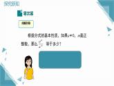 2025湘教版版教材初中數(shù)學(xué)八年級(jí)上冊(cè)2.4  整數(shù)指數(shù)冪（2）課件+教案