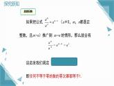 2025湘教版版教材初中數(shù)學(xué)八年級(jí)上冊(cè)2.4  整數(shù)指數(shù)冪（2）課件+教案