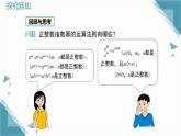 2025湘教版版教材初中數(shù)學(xué)八年級(jí)上冊(cè)2.4  整數(shù)指數(shù)冪（3）課件+教案