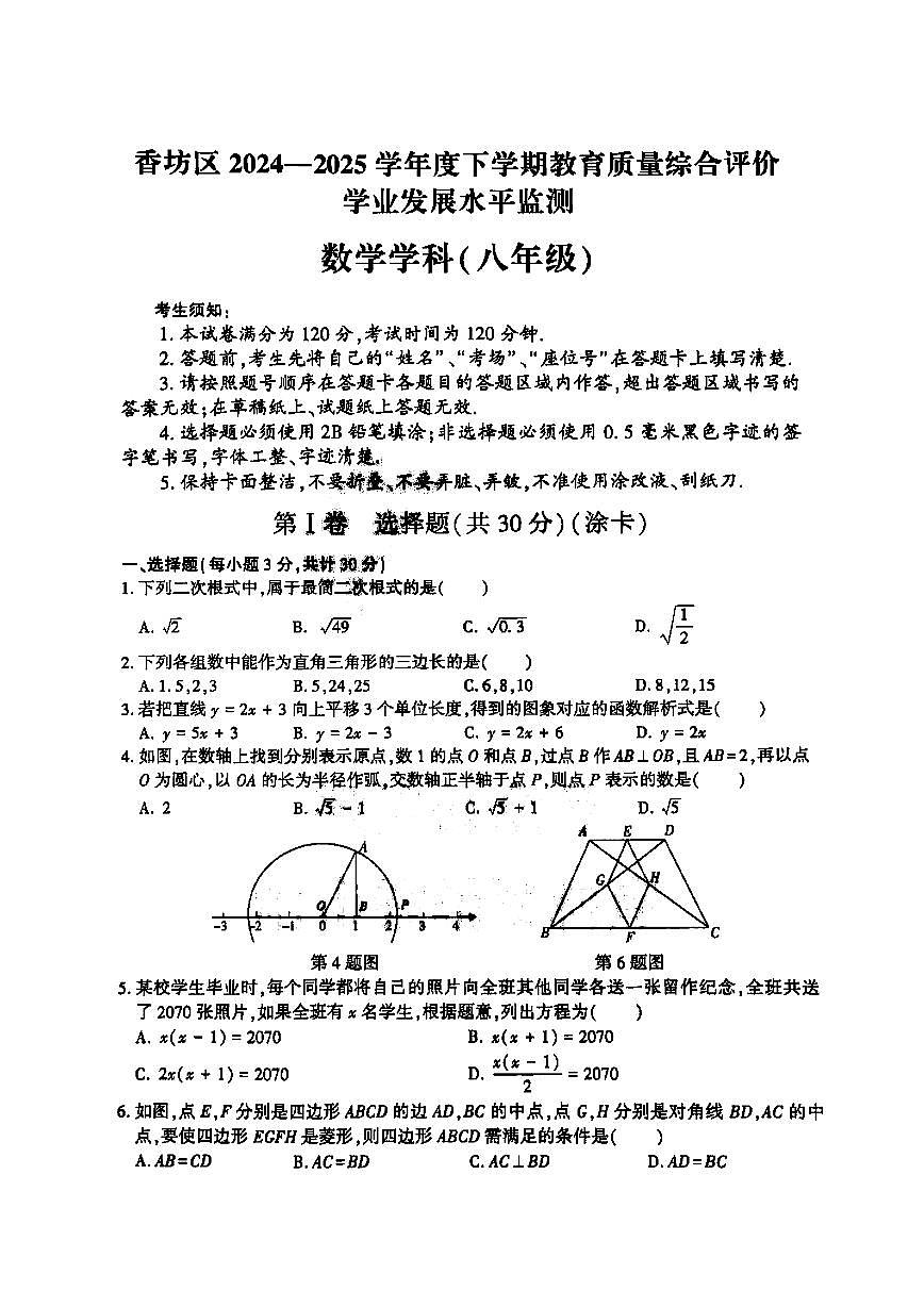 2025年哈尔滨市香坊区八年级下学期期末数学试卷及答案第1页