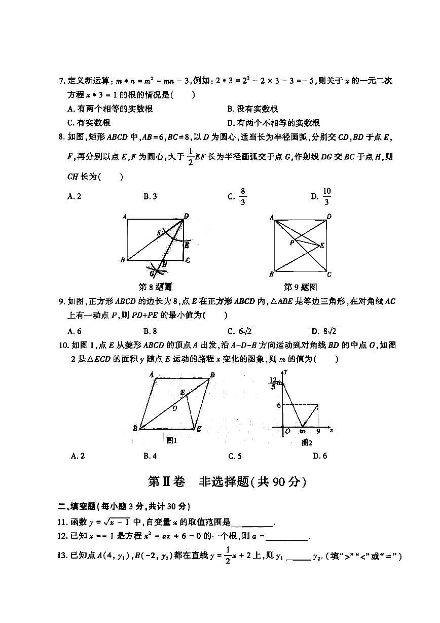2025年哈尔滨市香坊区八年级下学期期末数学试卷及答案第2页