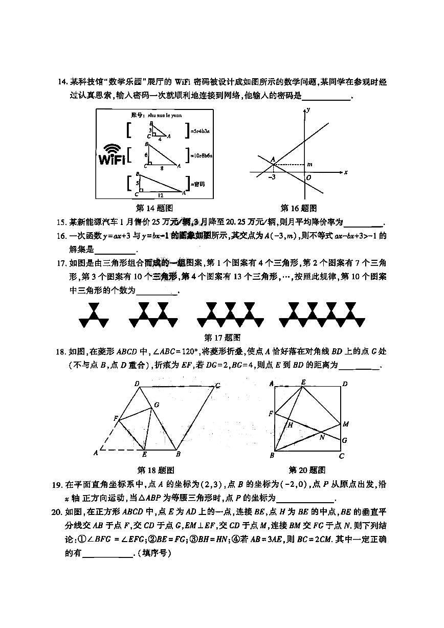 2025年哈尔滨市香坊区八年级下学期期末数学试卷及答案第3页