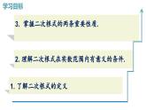 2025湘教版版教材初中數(shù)學八年級上冊3.1　二次根式的概念及性質（1）課件+教案