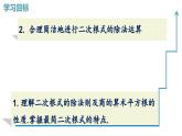 2025湘教版版教材初中數(shù)學八年級上冊3.2  二次根式的乘法和除法（2）課件+教案