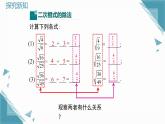2025湘教版版教材初中數(shù)學八年級上冊3.2  二次根式的乘法和除法（2）課件+教案